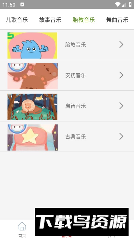 云酷听音乐app最新版最新版截图1