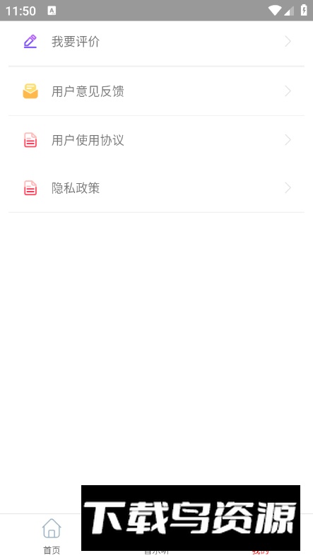 云酷听音乐app最新版最新版截图2