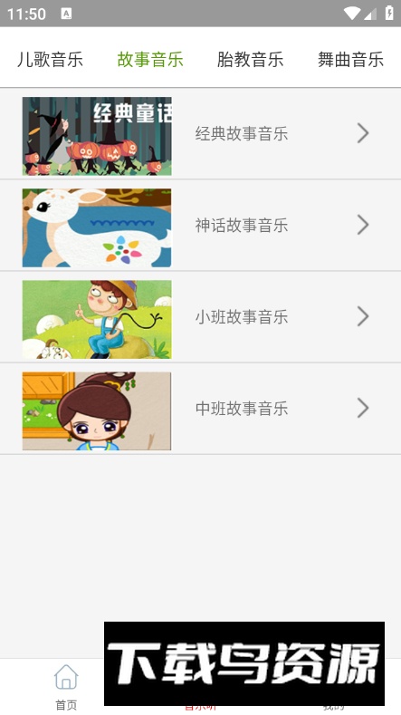 云酷听音乐app最新版最新版截图3