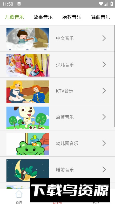 云酷听音乐app最新版最新版截图5