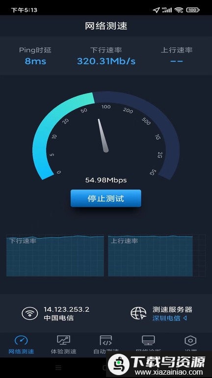 全球网测手机版最新版截图1