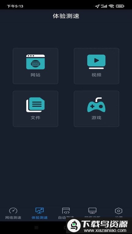 全球网测手机版最新版截图2