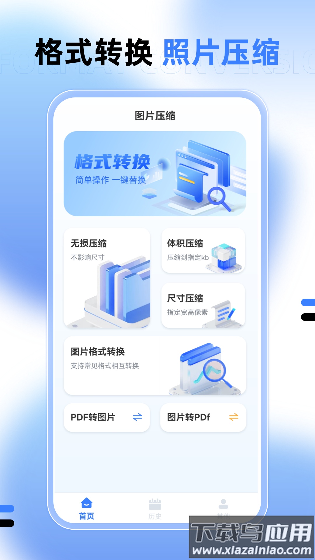 图片大小调整安卓版最新版截图2