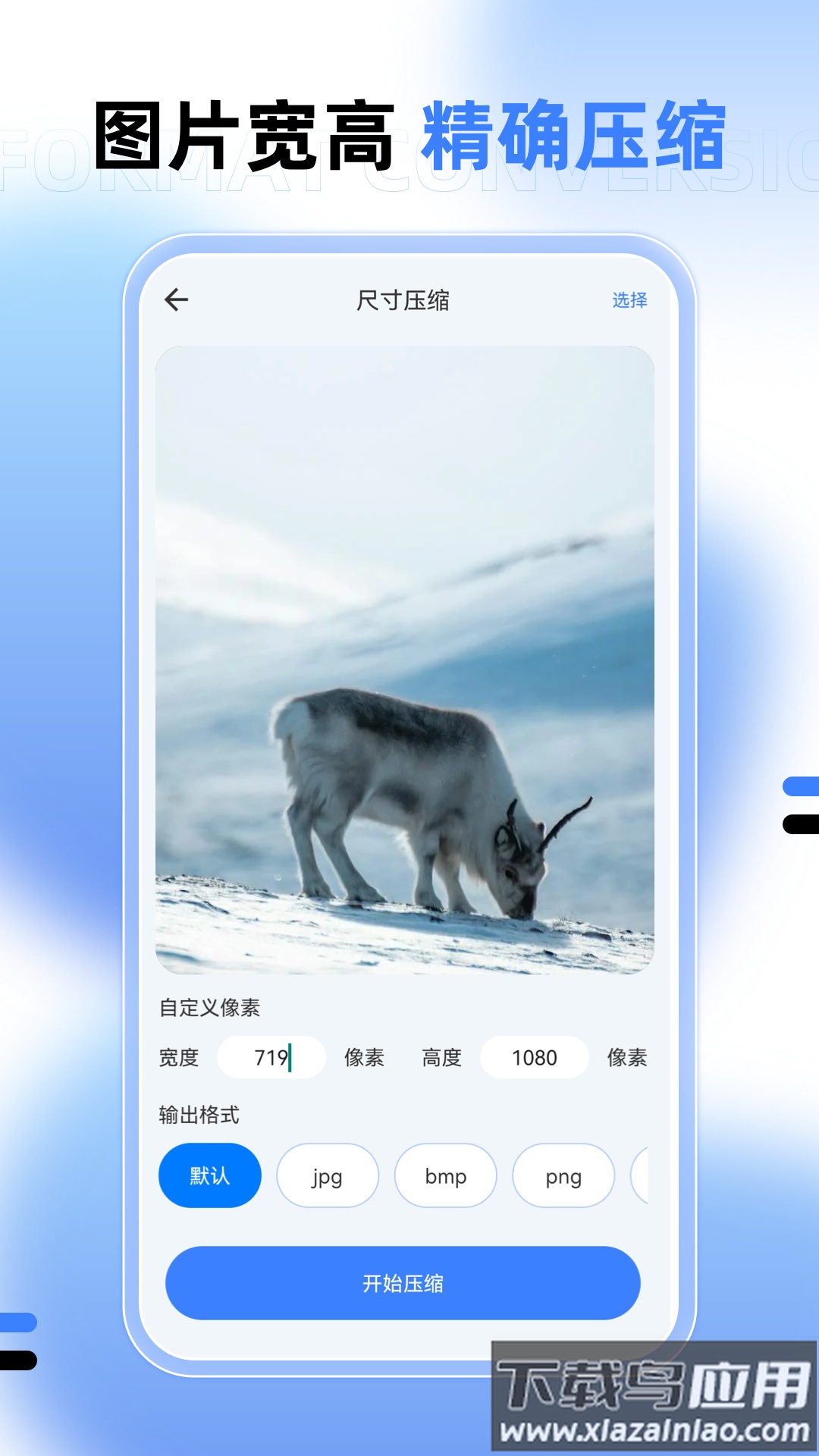 图片大小调整安卓版最新版截图3