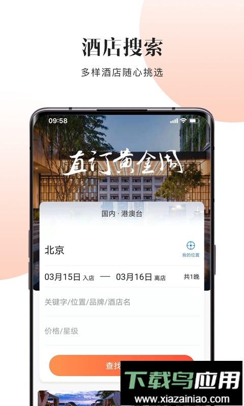 直订网手机版截图1