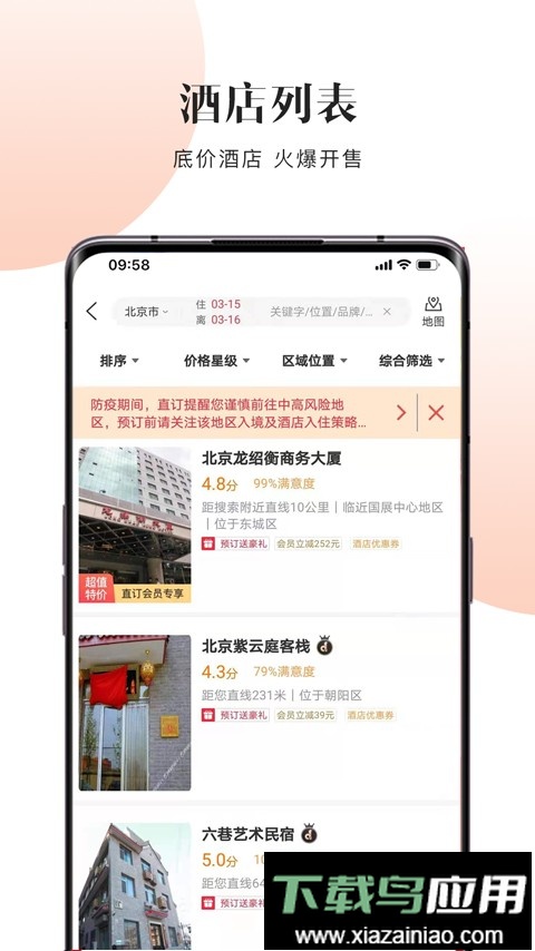 直订网手机版截图2