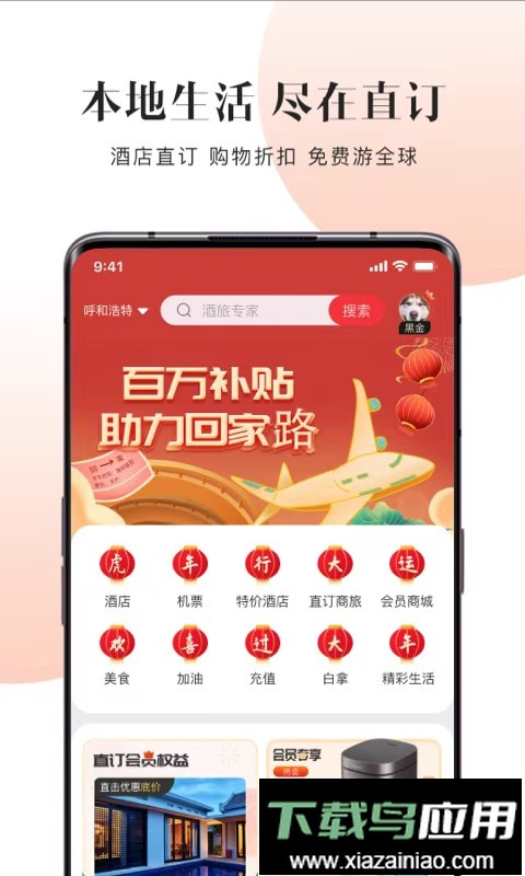 直订网手机版截图3