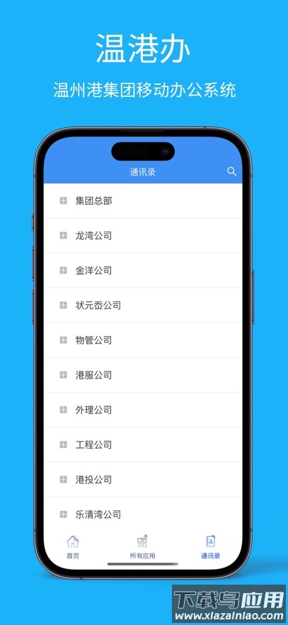 温港办app最新版截图3
