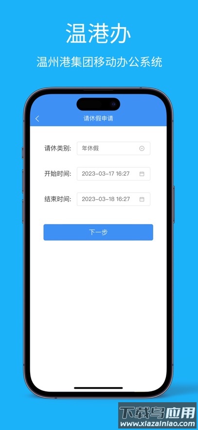 温港办app最新版截图4