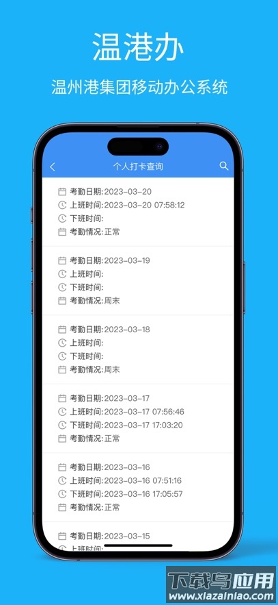 温港办app最新版截图5