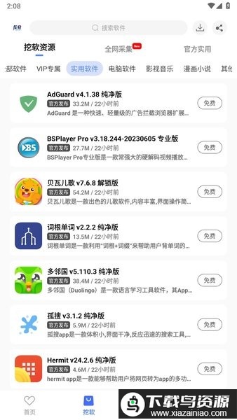 挖软官方app截图1