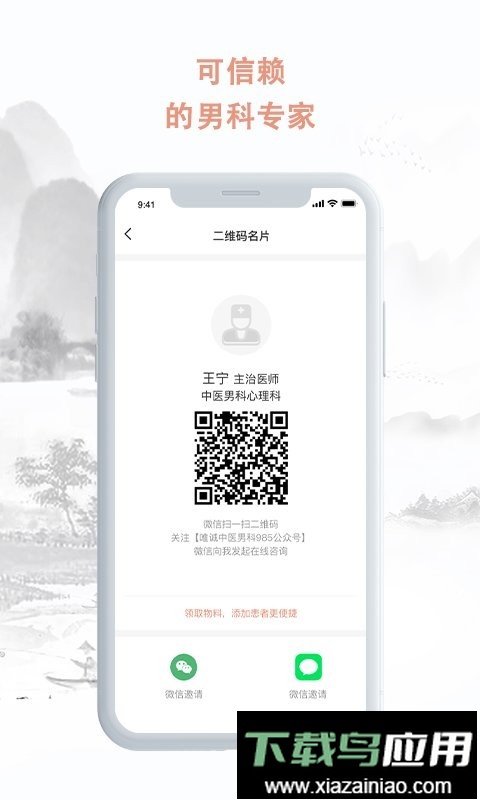 中医男科985最新版截图