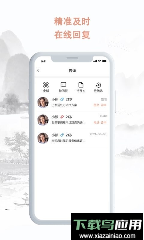 中医男科985最新版截图