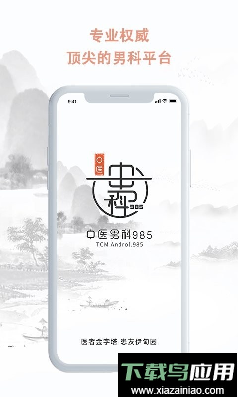 中医男科985最新版截图