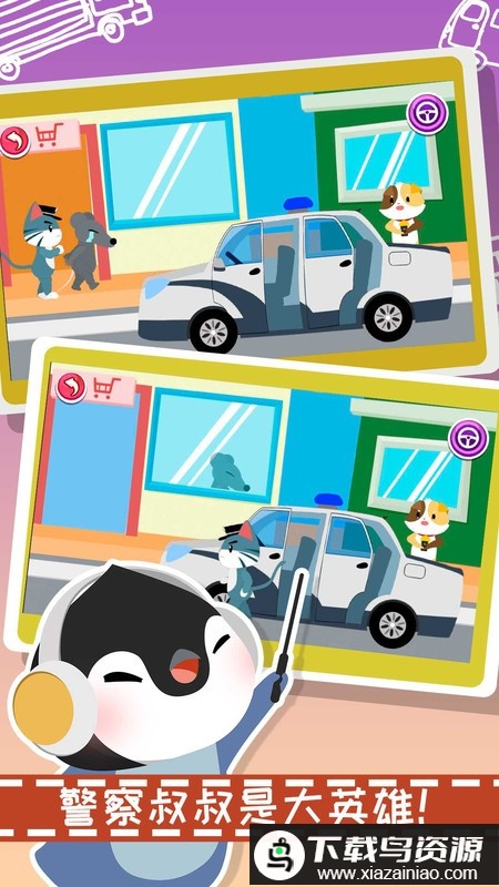 宝宝汽车学习小游戏最新版截图2