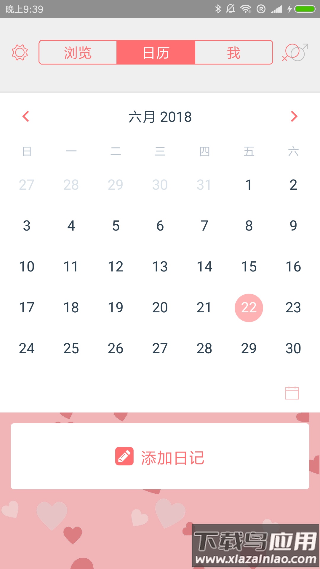 你记日记app最新版截图2
