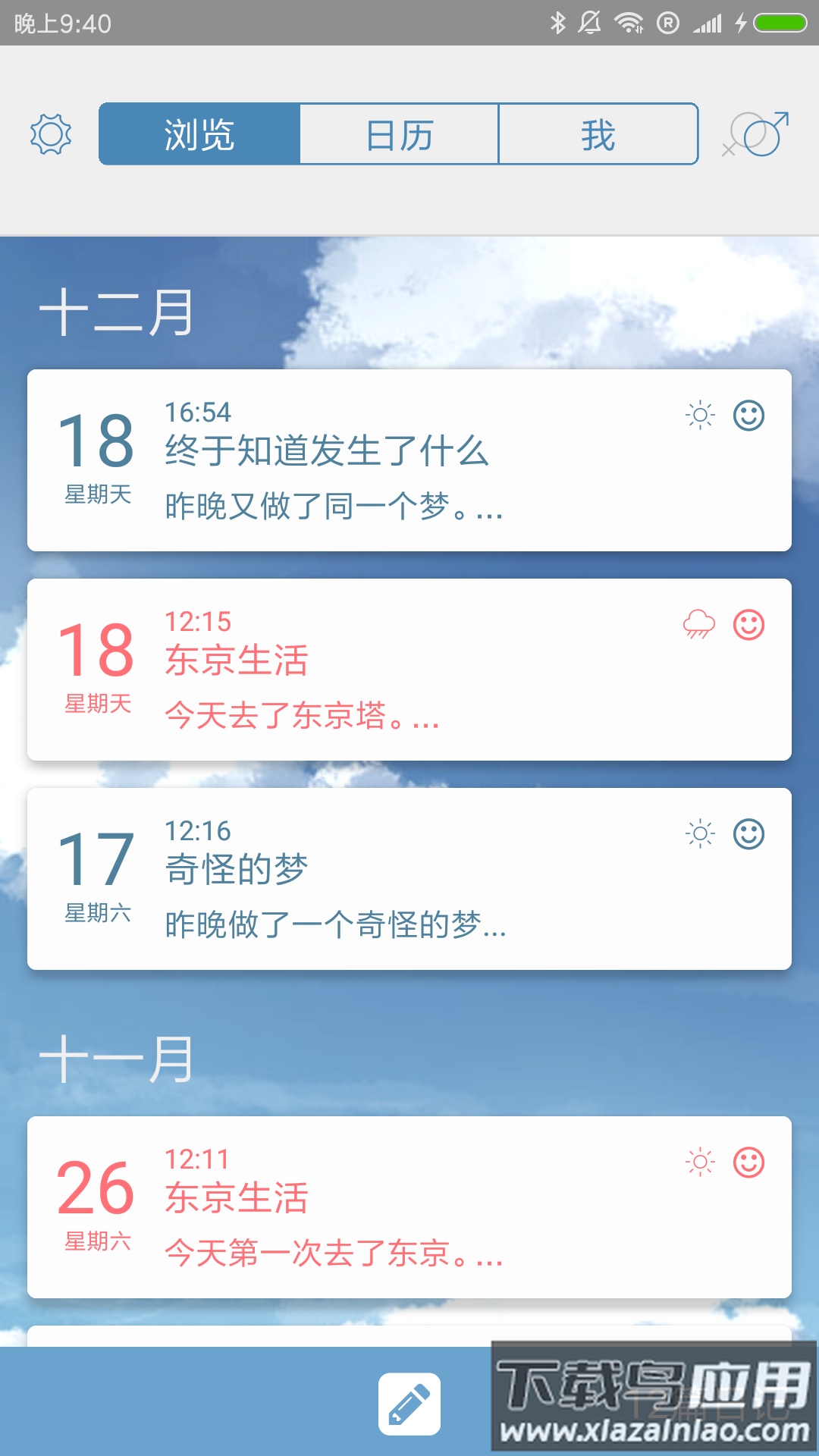你记日记app最新版截图3