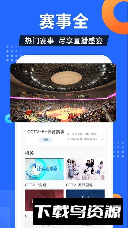 电视家直播课堂app官方最新版截图2