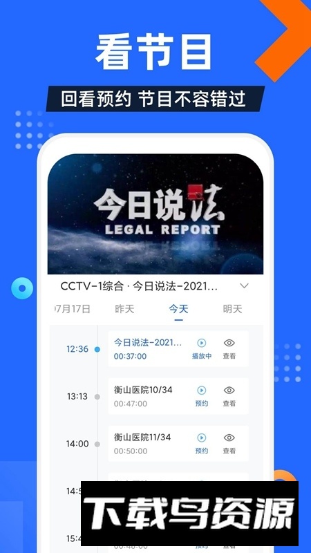 电视家直播课堂app官方最新版截图3