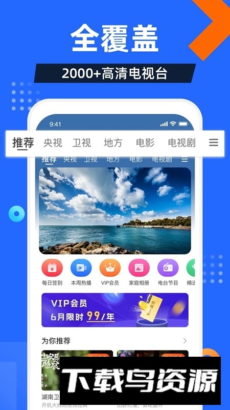 电视家直播课堂app官方最新版截图4