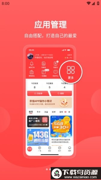 京东京信app最新版截图1