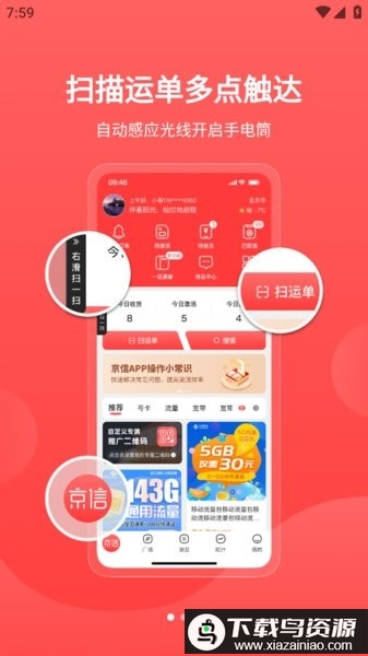 京东京信app最新版截图2
