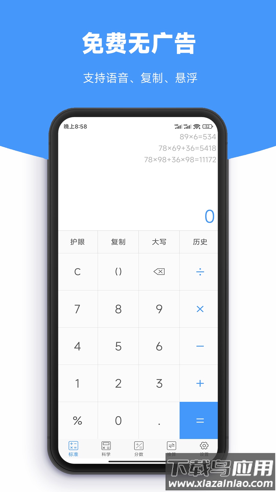 计算器智算app官方正版最新版截图1