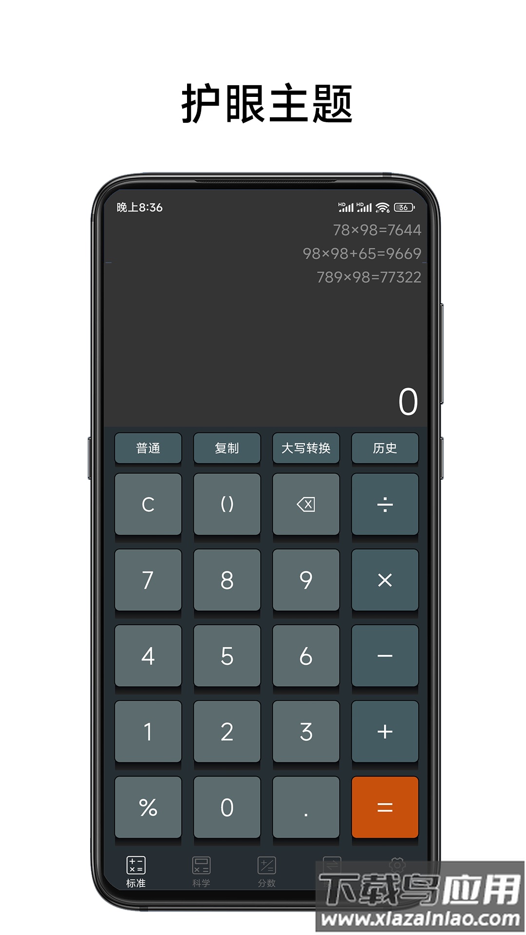 计算器智算app官方正版最新版截图2