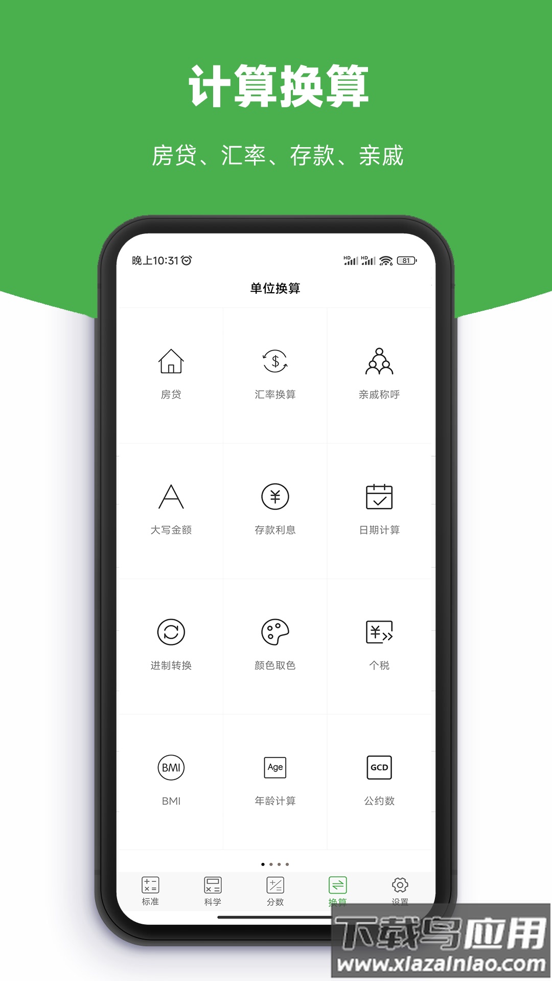 计算器智算app官方正版最新版截图4