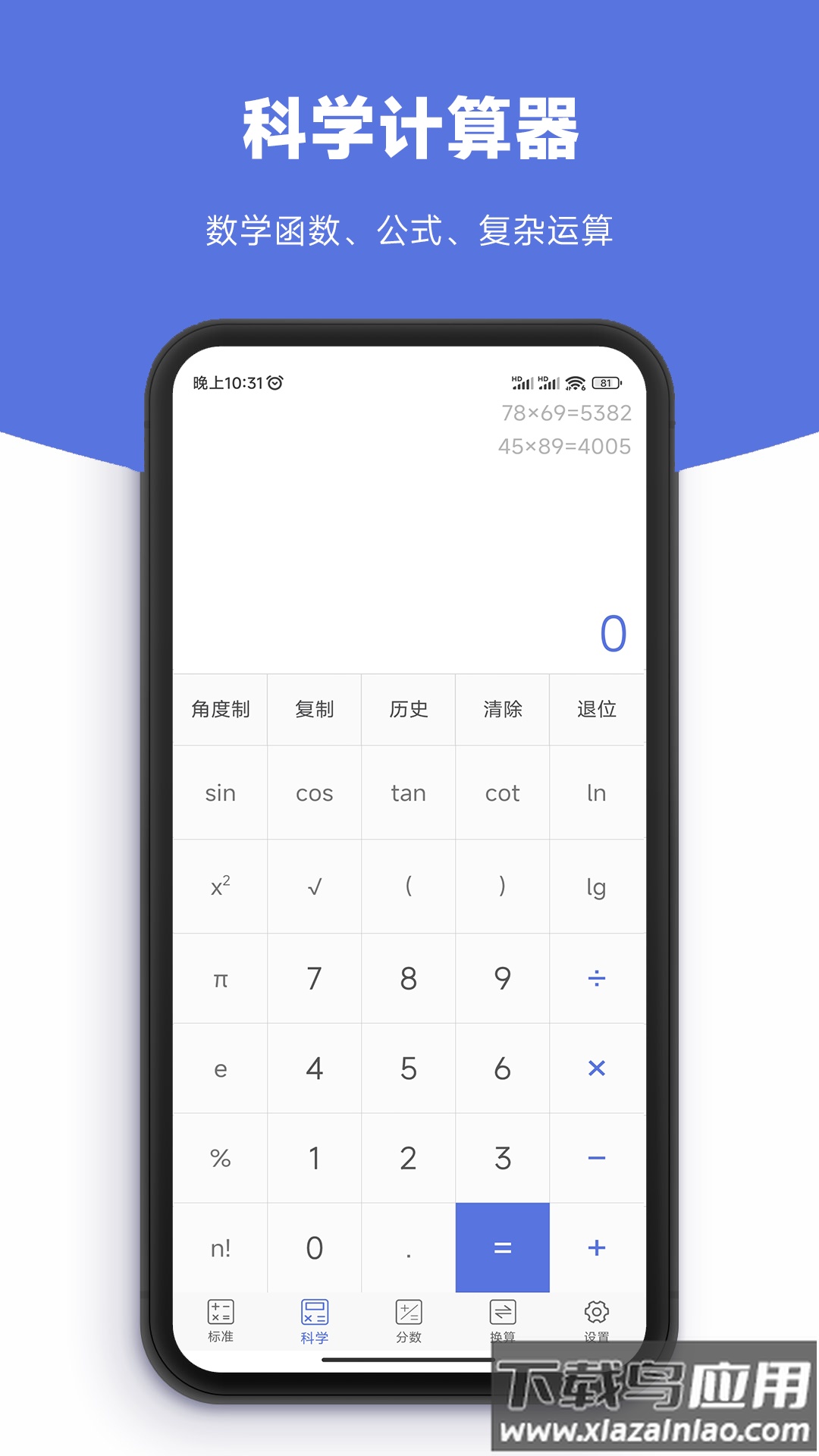 计算器智算app官方正版最新版截图5