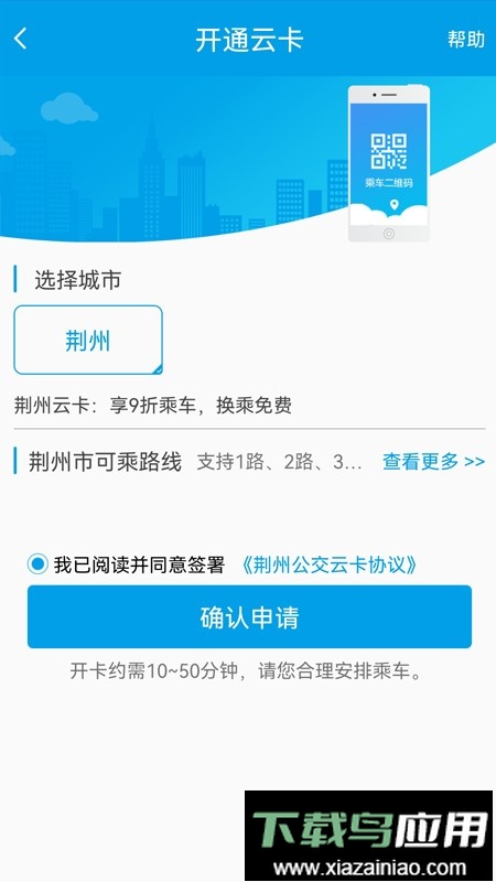 荆州公交车实时查询最新版截图2