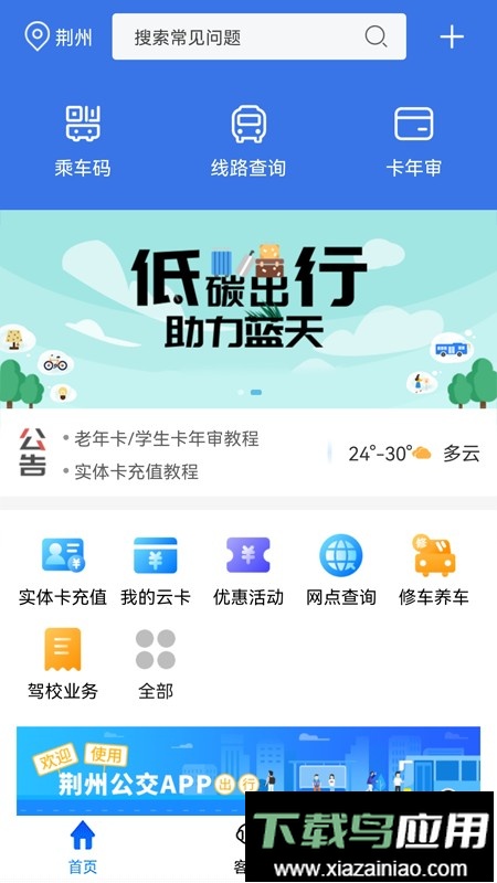 荆州公交车实时查询最新版截图3