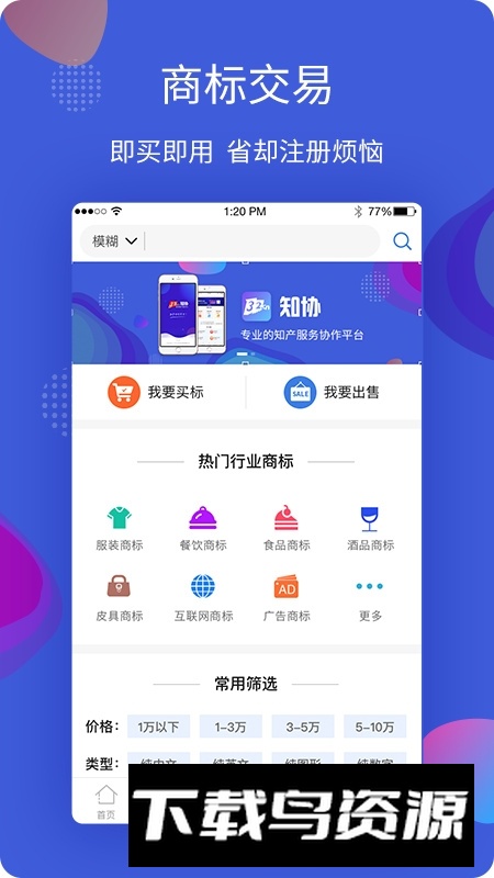 知协商标注册查询app最新版本最新版截图1