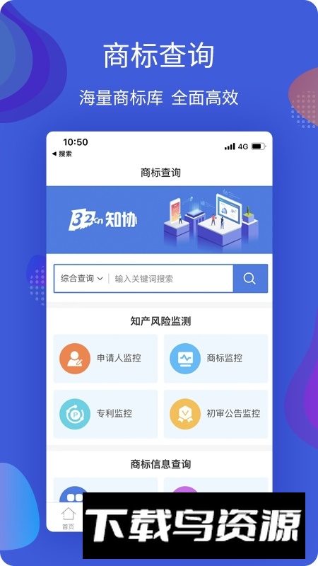 知协商标注册查询app最新版本最新版截图2