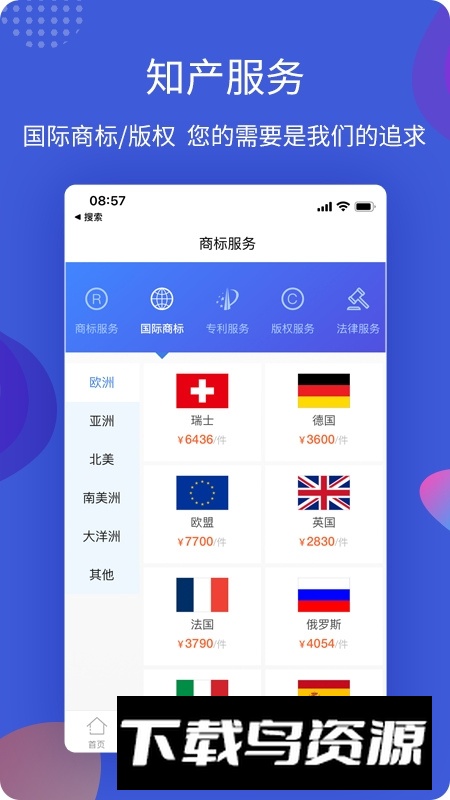知协商标注册查询app最新版本最新版截图3