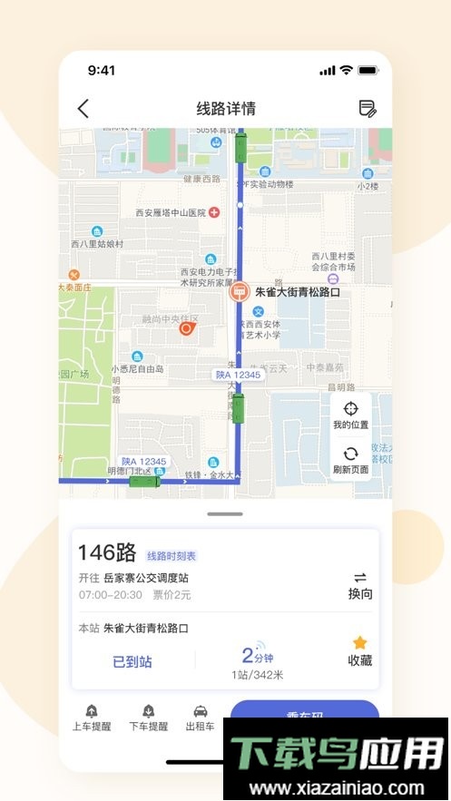 肇庆出行客户端截图1
