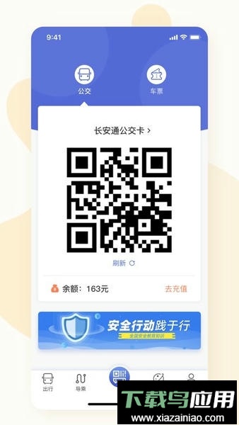 肇庆出行客户端截图2