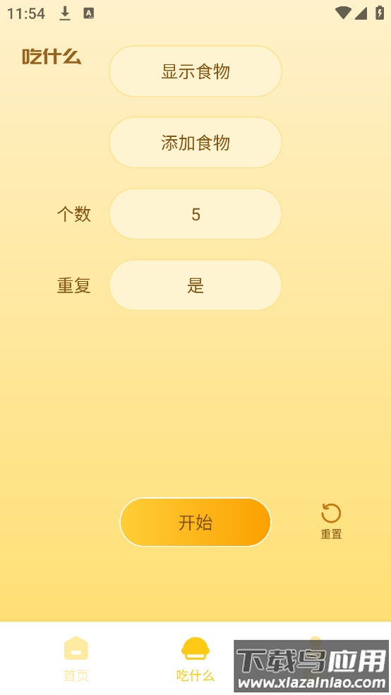 今天吃什么转盘app最新版截图2