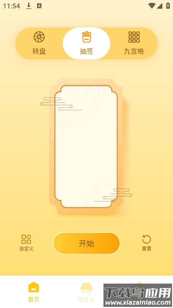 今天吃什么转盘app最新版截图3