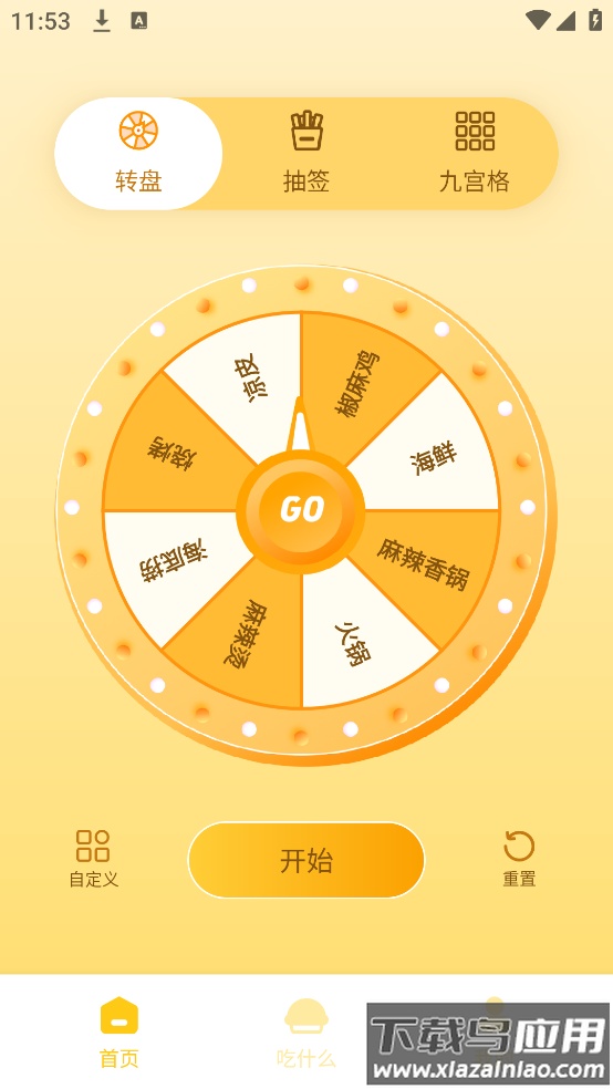 今天吃什么转盘app最新版截图4