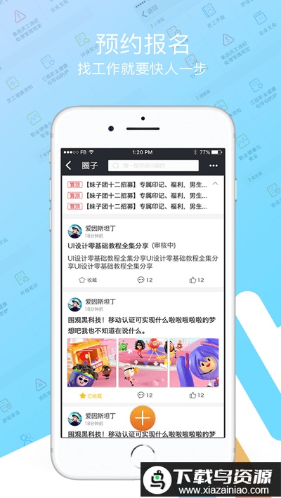 我要聘app富士康官方手机版最新版截图1