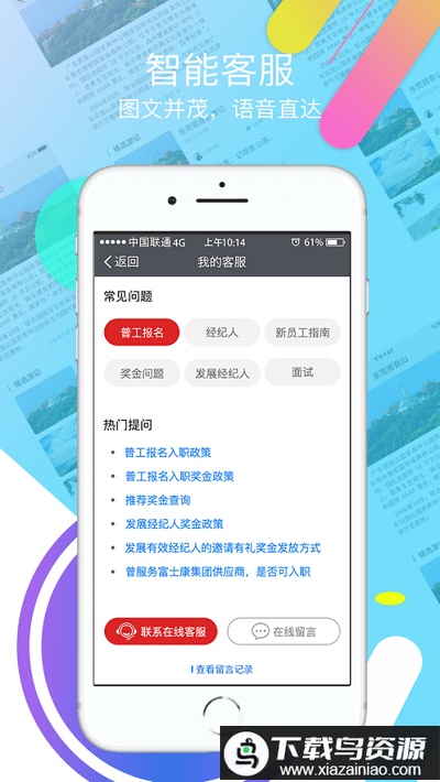 我要聘app富士康官方手机版最新版截图2