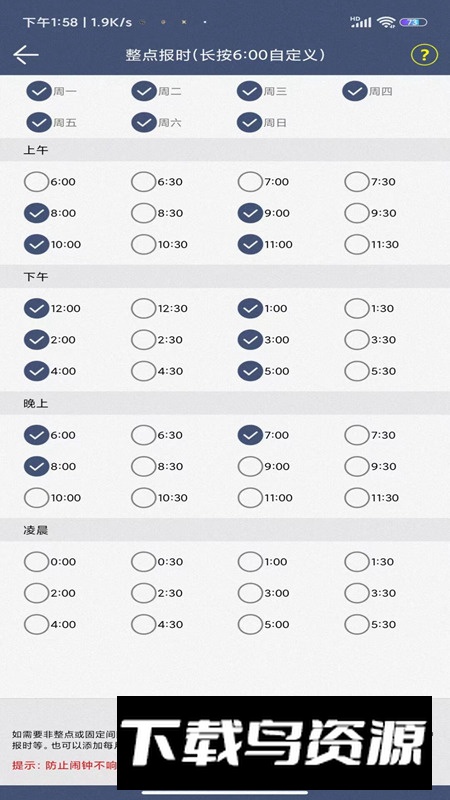定时闹钟app安卓版最新版截图1