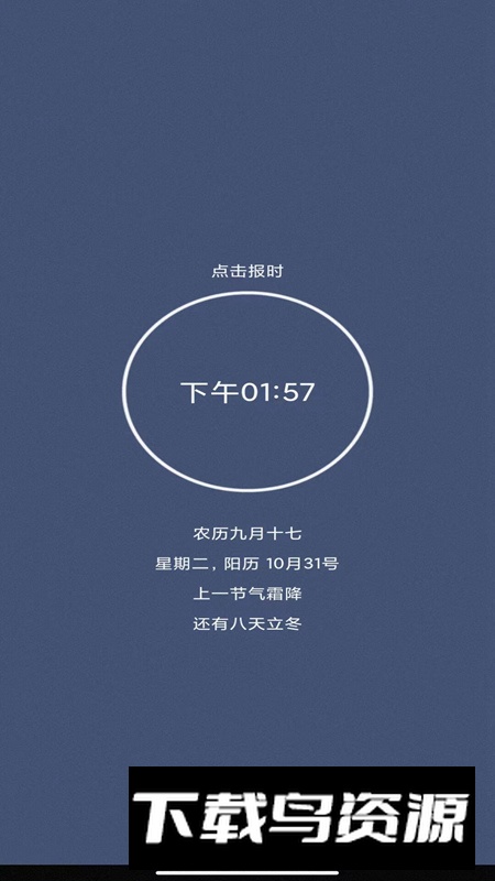 定时闹钟app安卓版最新版截图3