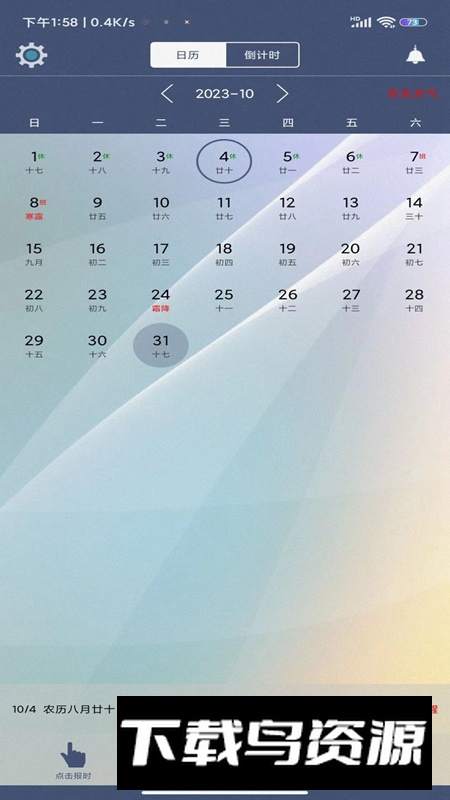 定时闹钟app安卓版最新版截图4