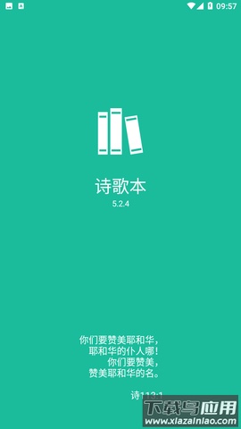 诗歌本大全官方版最新版截图3