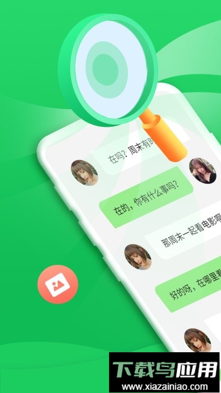 微心聊天恢复最新版截图1