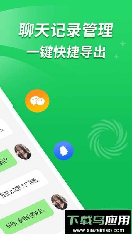 微心聊天恢复最新版截图2