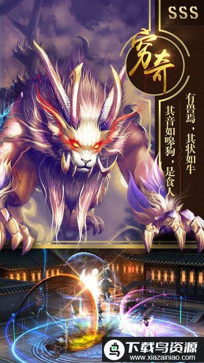 山海经神兽录手游官方版截图2