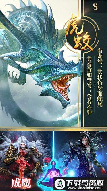 山海经神兽录手游官方版截图3